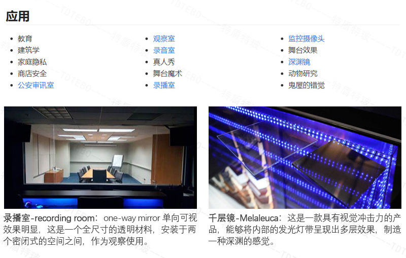 單向透視玻璃應用場景