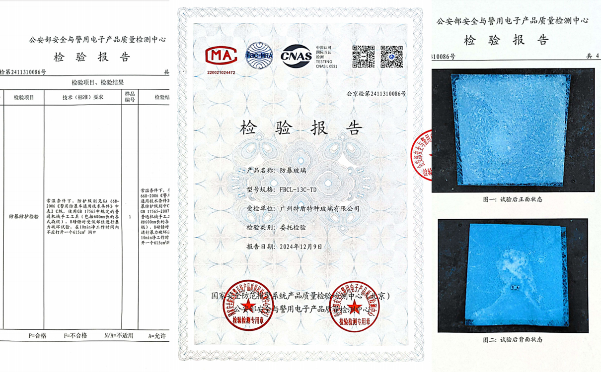 防暴玻璃檢驗報告