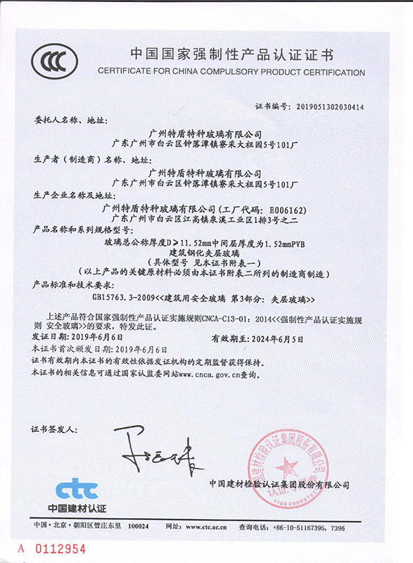 3C認證-鋼化夾膠